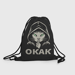 Рюкзак-мешок Кот окак в черном капюшоне, цвет: 3D-принт