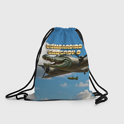 Рюкзак-мешок Bombardino Crocodillo мем, цвет: 3D-принт
