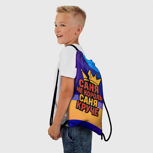 Мешок для обуви Саня не король - Саня круче / 3D-принт – фото 3