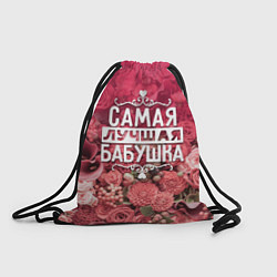 Рюкзак-мешок Лучшая бабушка, цвет: 3D-принт