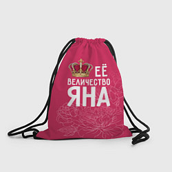 Рюкзак-мешок Её величество Яна, цвет: 3D-принт
