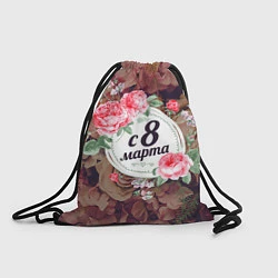 Рюкзак-мешок C 8 Марта, цвет: 3D-принт