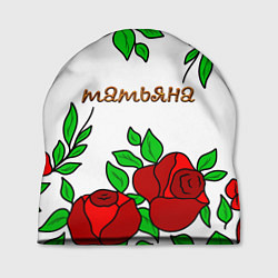 Шапка Татьяна в розах, цвет: 3D-принт