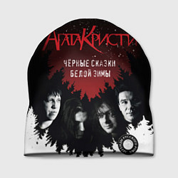 Шапка Агата Кристи чёрные сказки белой зимы, цвет: 3D-принт
