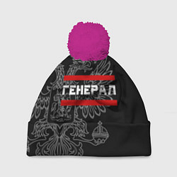 Шапка c помпоном Генерал, белый герб РФ