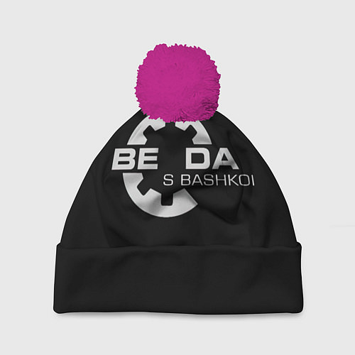 Шапка c помпоном Беда с Башкой Прикол / 3D-Малиновый – фото 1