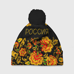 Шапка с помпоном РОССИЯ роспись хохлома, цвет: 3D-черный