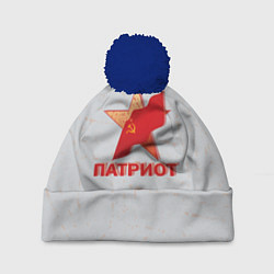 Шапка с помпоном Патриот, цвет: 3D-тёмно-синий