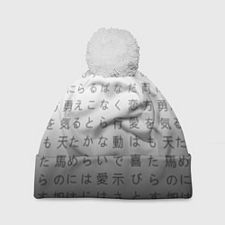 Шапка с помпоном Black and white hieroglyphs, цвет: 3D-белый