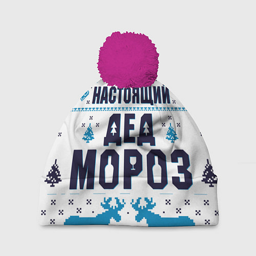 Шапка c помпоном Новогодние фразы самый настоящий дед мороз / 3D-Малиновый – фото 1