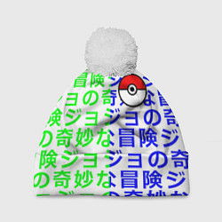 Шапка с помпоном Pokemon japan pattern, цвет: 3D-белый