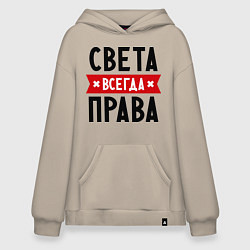 Толстовка-худи оверсайз Света всегда права, цвет: миндальный