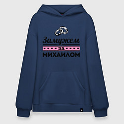 Худи оверсайз Замужем за Михаилом