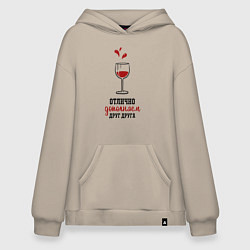 Худи оверсайз Отлично дополняем друг друга