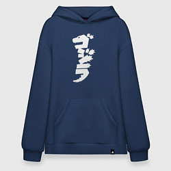 Толстовка-худи оверсайз Годзилла, цвет: тёмно-синий