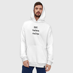 Толстовка-худи оверсайз ZXC Тычка Пауза, цвет: белый — фото 2