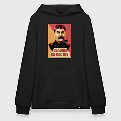 Толстовка-худи оверсайз Сталина на вас нет, цвет: черный