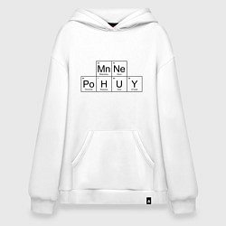 Толстовка-худи оверсайз МНЕ ВСЁ РАВНО Mn Ne Po H U Y, цвет: белый