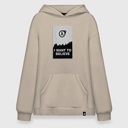 Худи оверсайз Хочу верить в HL3
