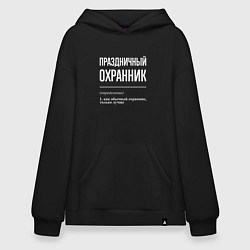 Худи оверсайз Праздничный охранник