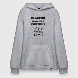 Худи оверсайз Все здоровы