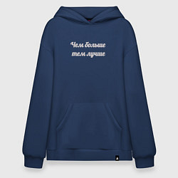 Худи оверсайз Чем больше тем лучше