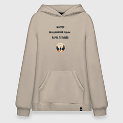 Худи оверсайз Мастер скандинавской ходьбы