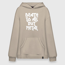 Толстовка-худи оверсайз Death to all - кроме металл, цвет: миндальный