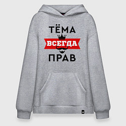 Толстовка-худи оверсайз Тема всегда прав - корона, цвет: меланж