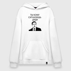 Худи оверсайз Ты кому сигналишь дядя