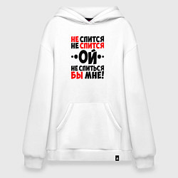 Худи оверсайз Ой не спится не спиться бы мне