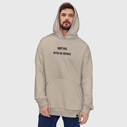 Толстовка-худи оверсайз Виртуоз игры на нервах, цвет: миндальный — фото 2