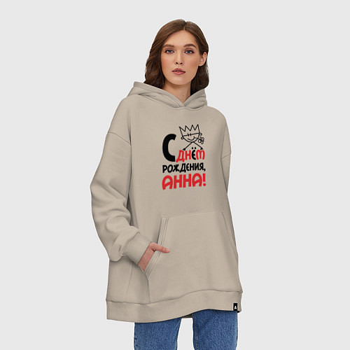 Худи оверсайз С днём рождения - Анна / Миндальный – фото 3