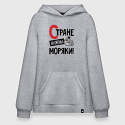 Худи оверсайз Стране нужны моряки