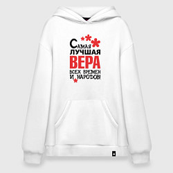 Худи оверсайз Самая лучшая Вера