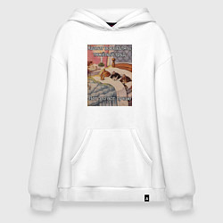 Толстовка-худи оверсайз Спящие котики и труд мем, цвет: белый