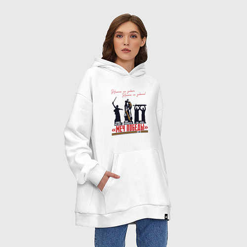 Худи оверсайз Меч Победы Никто не забыт Ничто не забыто / Белый – фото 3
