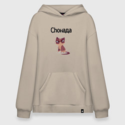 Худи оверсайз Choнада