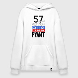 Худи оверсайз 57 - Орловская область