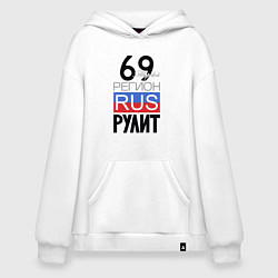 Худи оверсайз 69 - Тверская область