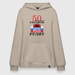 Худи оверсайз 50 регион Москва
