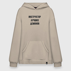 Худи оверсайз Инструктор лучших демонов