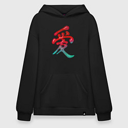 Толстовка-худи оверсайз Любовь - иероглиф выпуклый, цвет: черный