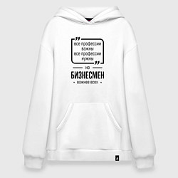 Худи оверсайз Бизнесмен важнее всех