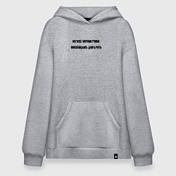 Худи оверсайз Нельзя доверять иноземцам