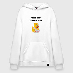 Худи оверсайз Утки не хранят секретов