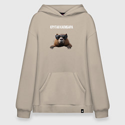 Худи оверсайз Выглядывающая капибара