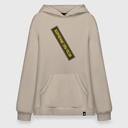 Худи оверсайз Вооружённые силы - шеврон