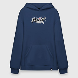 Толстовка-худи оверсайз Россия с триколором, цвет: тёмно-синий