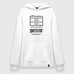 Худи оверсайз Диетолог важнее всех